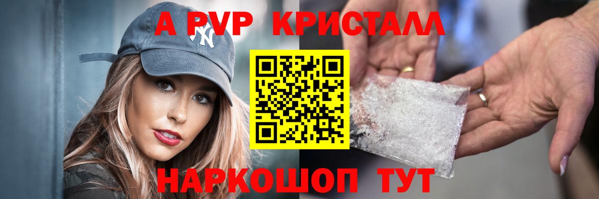 APVP кристаллы  Alfa_PVP  Вход с VPN  Великий Устюг  A PVP крисы CK 