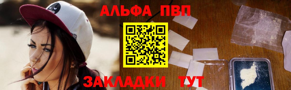 Альфа ПВП кристаллы Великий Устюг