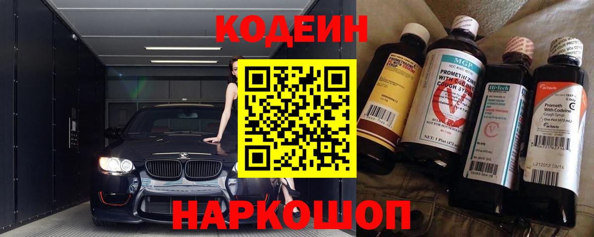 Кодеиновый сироп Lean напиток Lean (лин)  Вход с VPN  Великий Устюг 