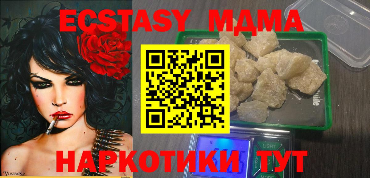 МДМА кристаллы  Вход с VPN  Великий Устюг  МДМА молли 